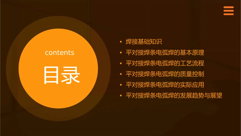 平对接焊条电弧焊课件_第2页