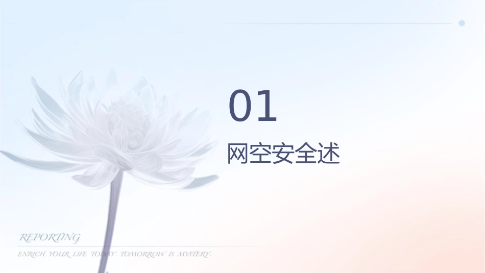 网络空间安全概论()课件_第3页