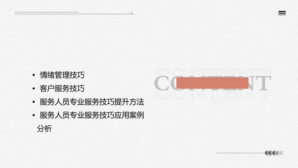 服务人员专业服务技巧训练课件_第2页