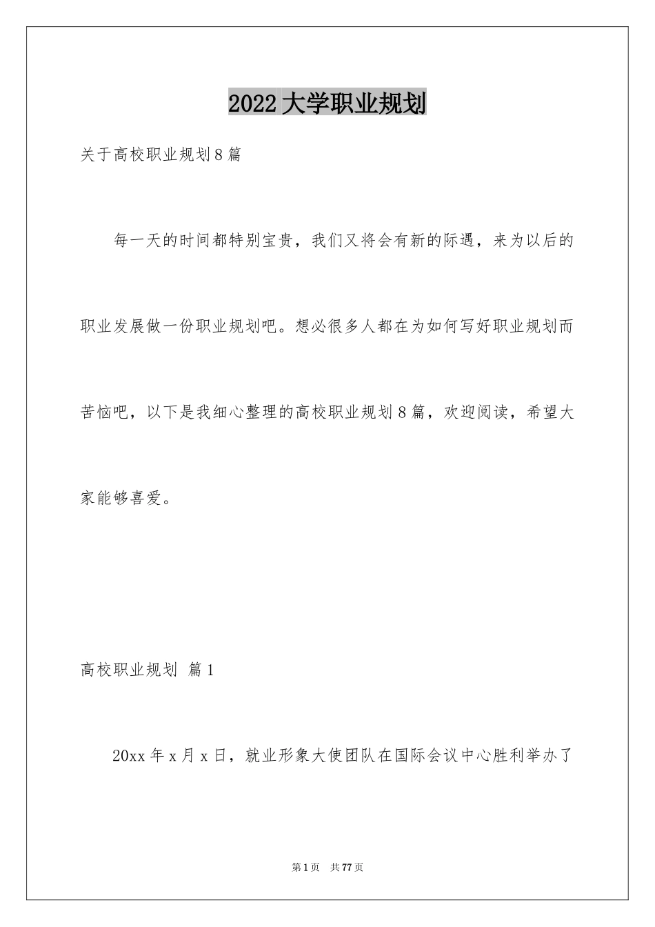 2024大学职业规划_53_第1页