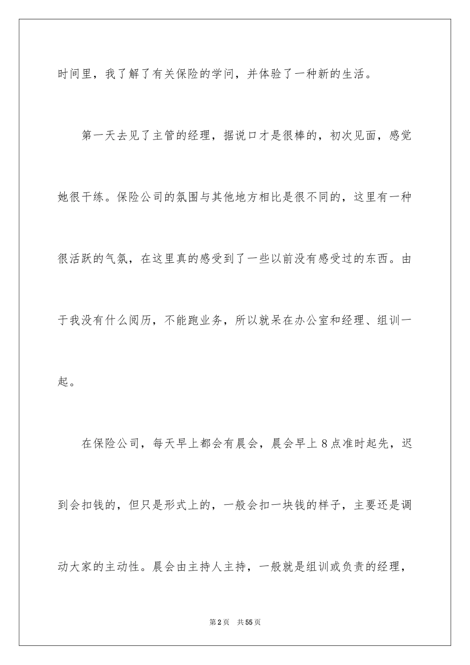 2024太平保险实习报告_1_第2页