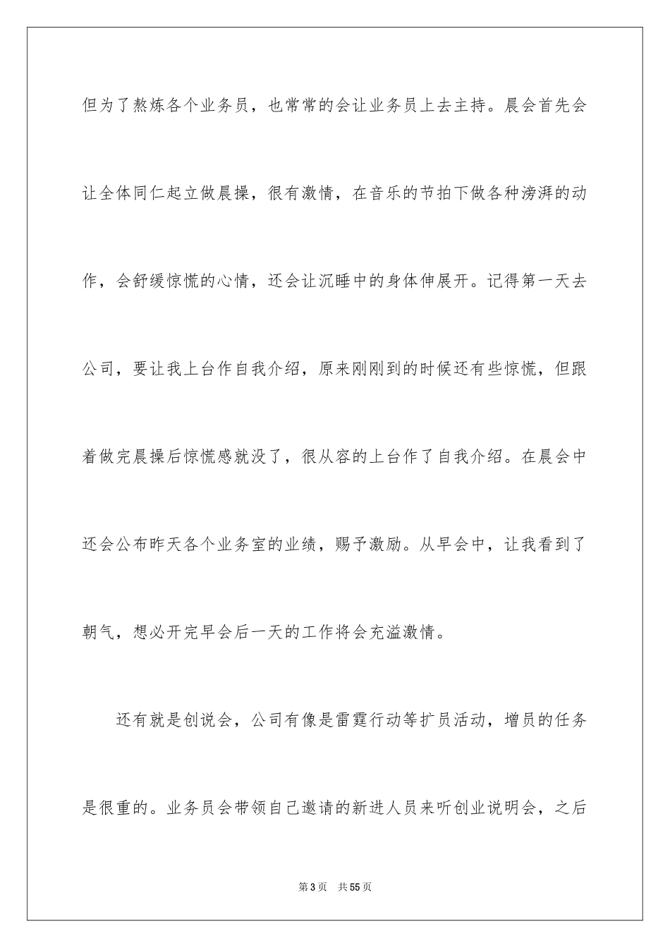 2024太平保险实习报告_1_第3页