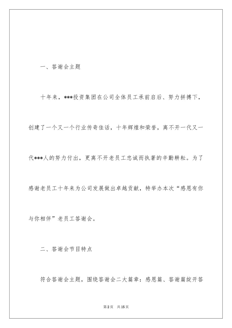 2024员工邀请函_14_第2页