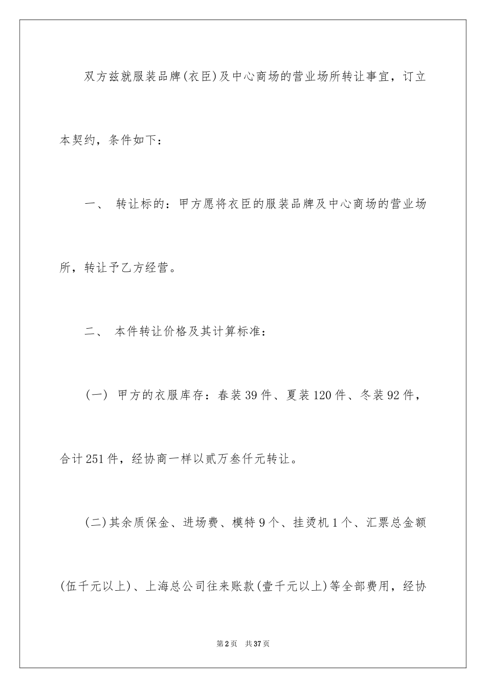 2024品牌转让合同_4_第2页