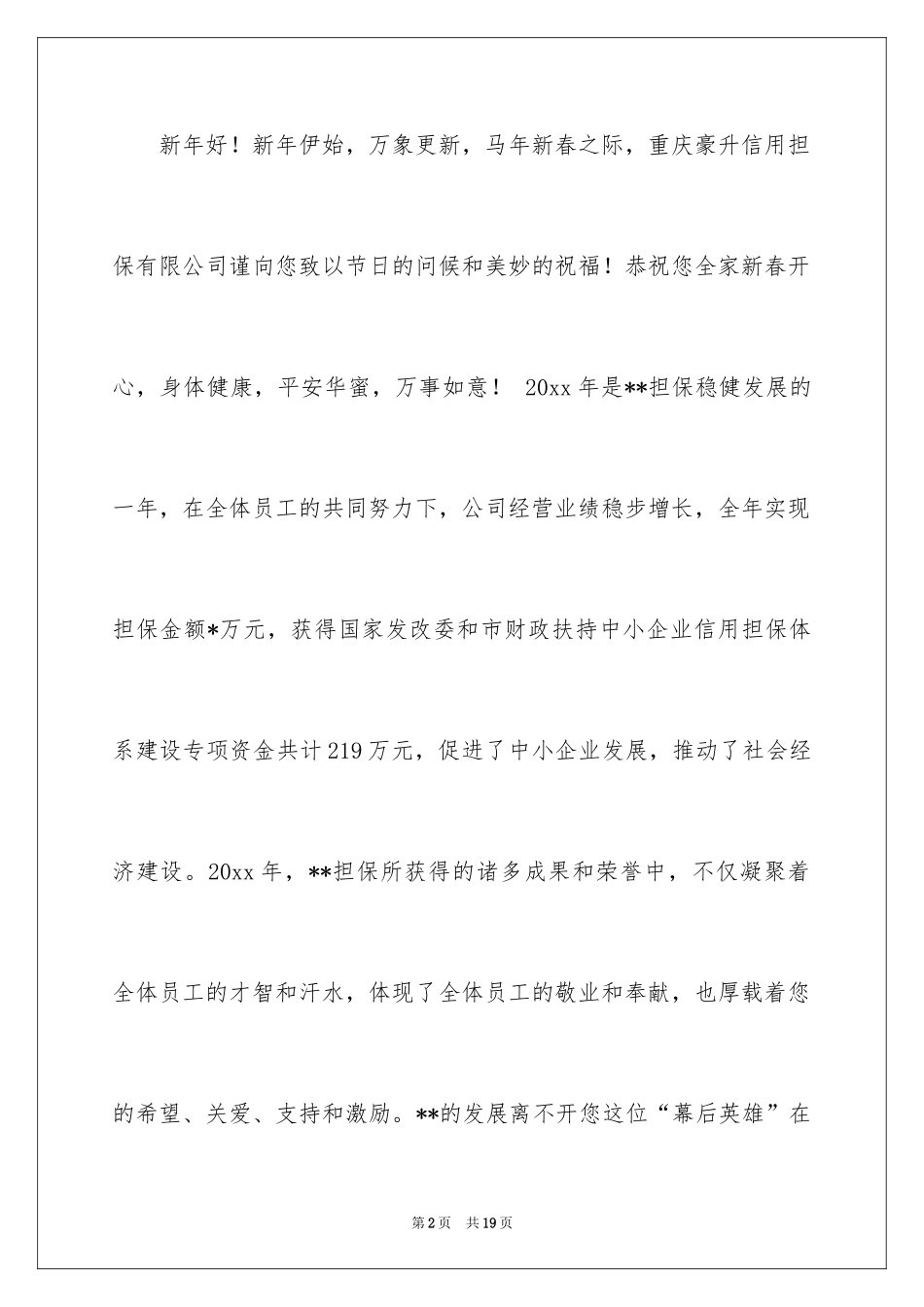 2024公司春节慰问信_93_第2页