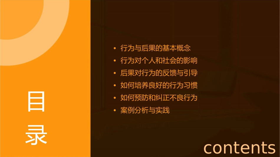 行为与后果的关系演示文稿课件_第2页