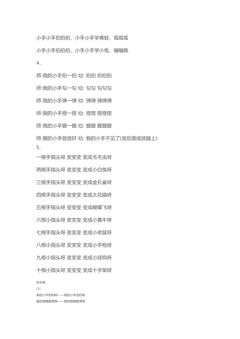 幼儿园老师带班小常识_第3页
