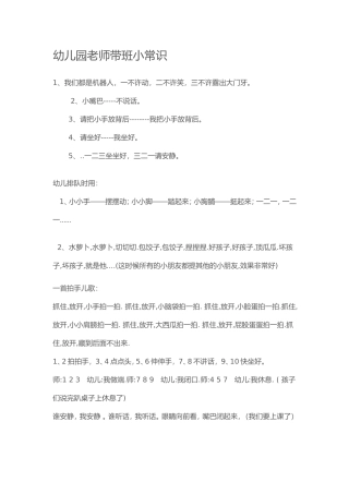 幼儿园老师带班小常识