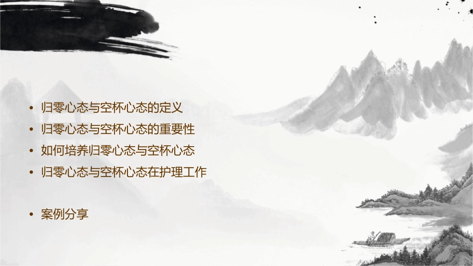 归零心态空杯心态介绍护理课件_第2页