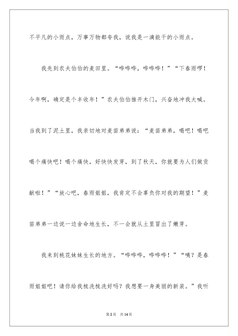 2024写物的作文_466_第2页