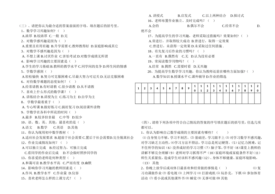 初中生数学学习调查问卷_第2页
