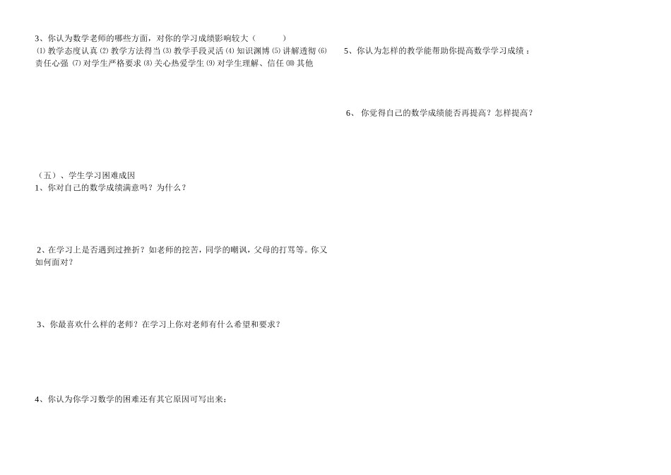 初中生数学学习调查问卷_第3页
