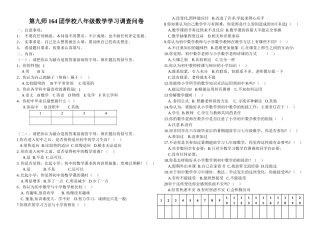 初中生数学学习调查问卷