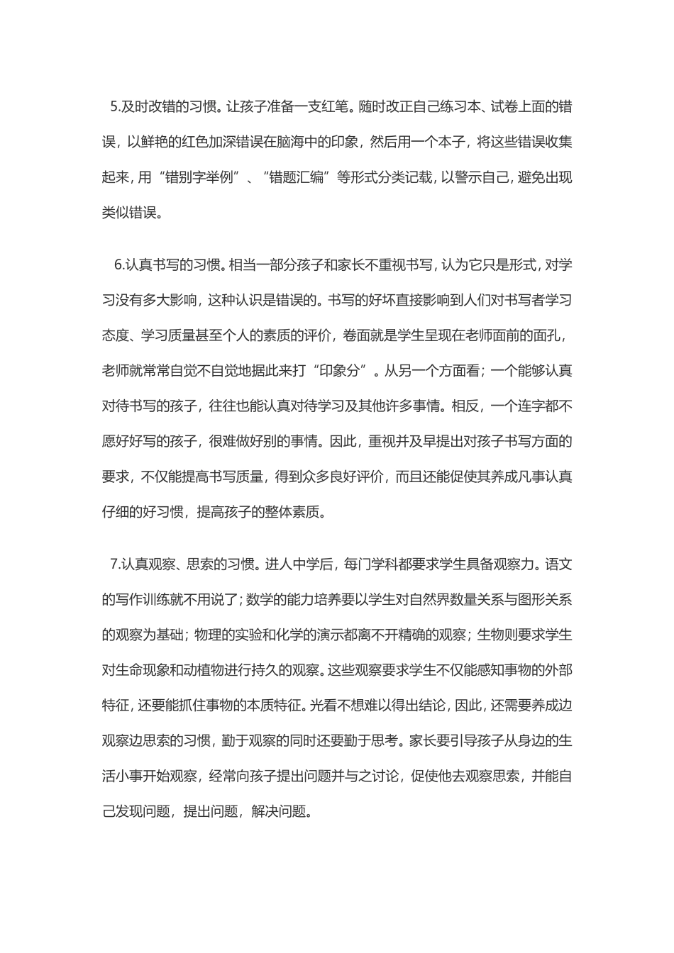 优秀学生最佳的学习习惯_第2页
