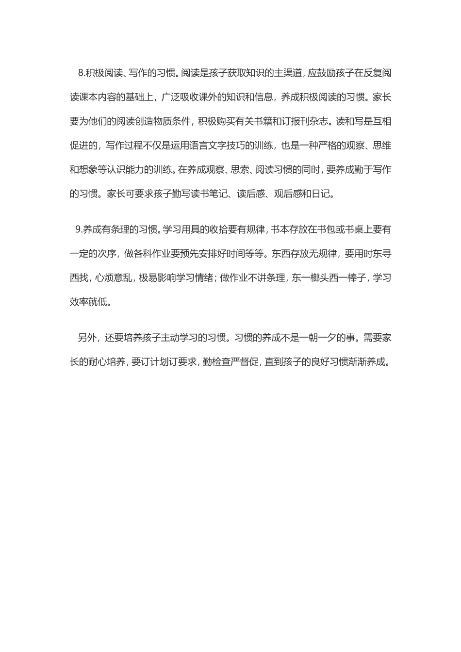 优秀学生最佳的学习习惯_第3页