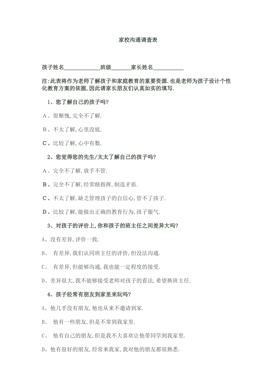 家校沟通调查表-张凤菊_第1页