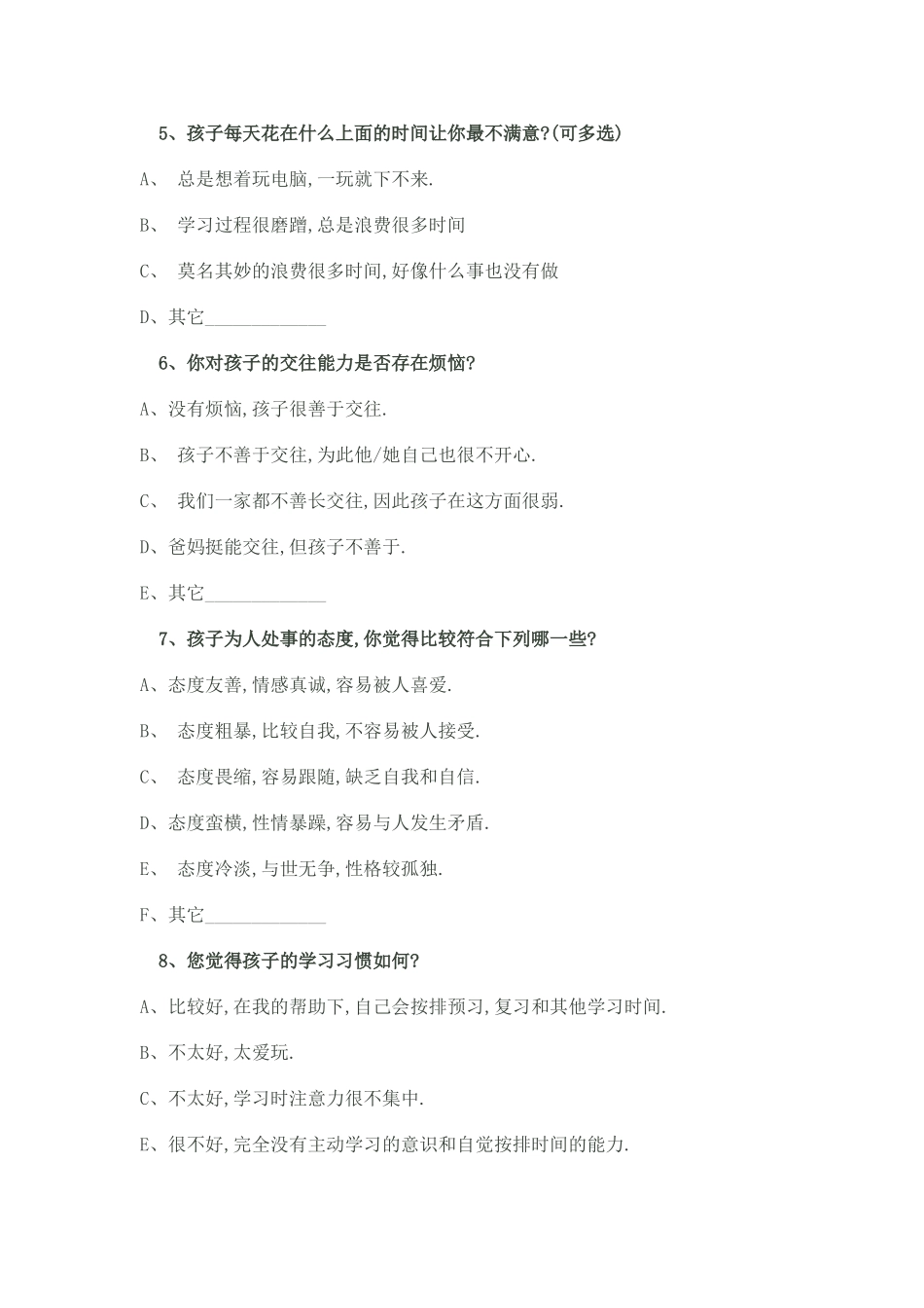 家校沟通调查表-张凤菊_第2页