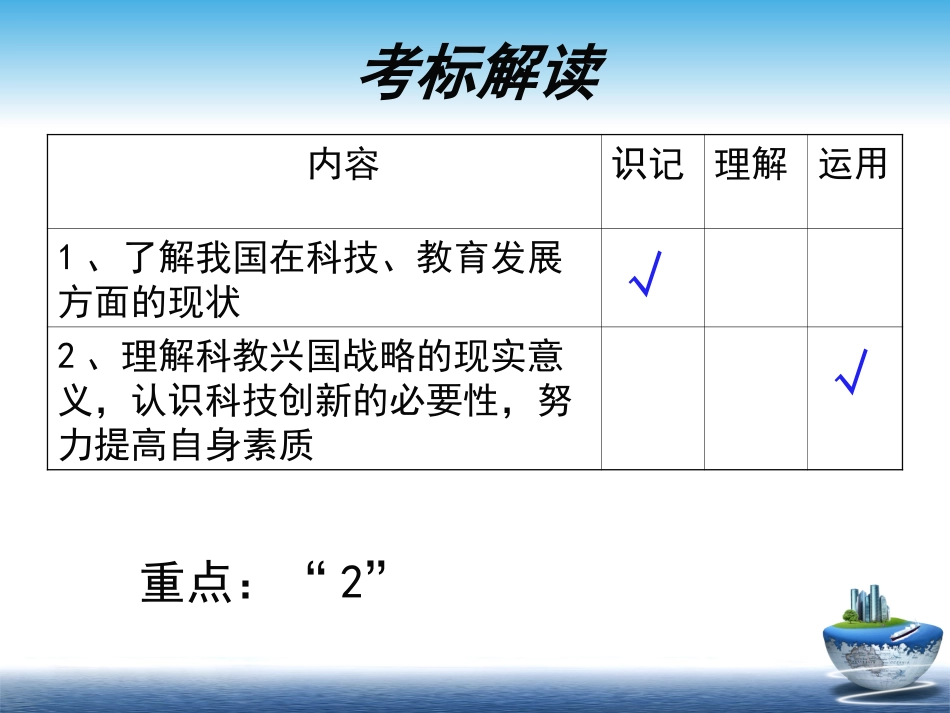 发展科技，振兴教育_第2页