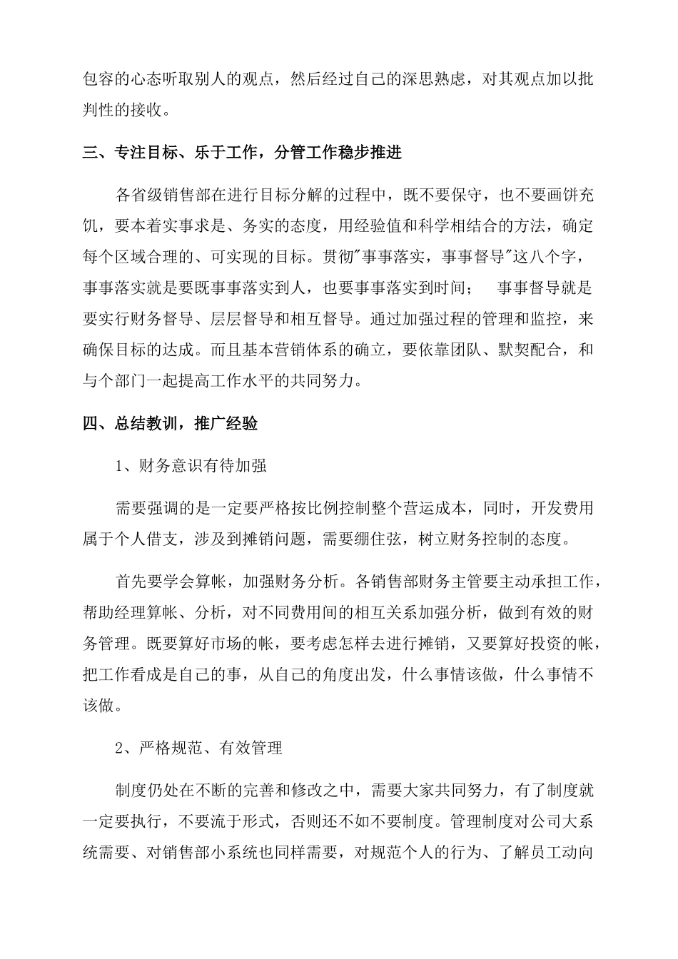 房地产营销总监述职报告范文共9篇_第3页
