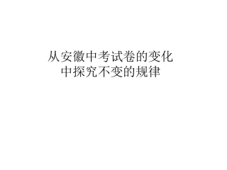 安徽省三年中考分