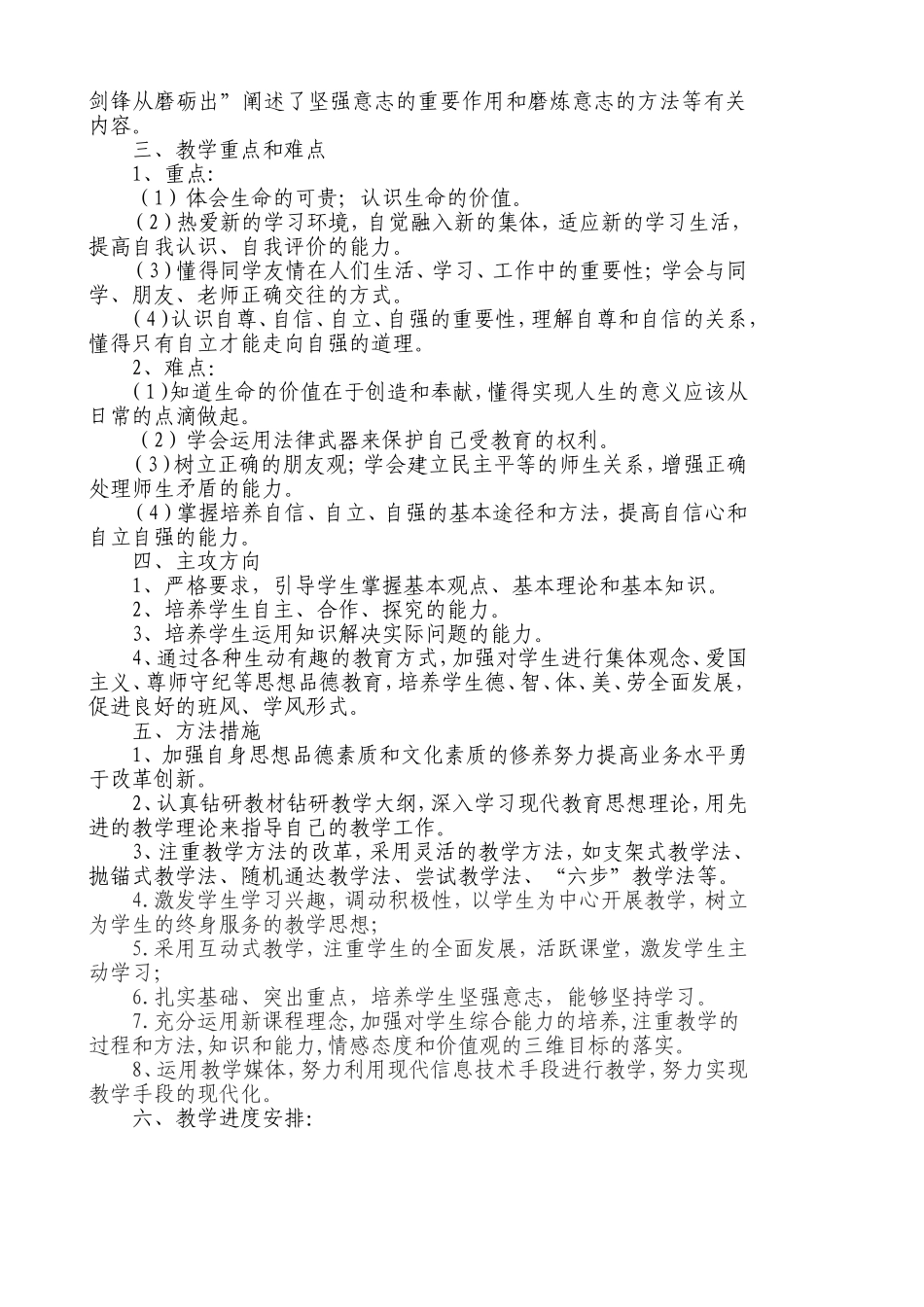 鲁教版思想品德七年级上册教学计划_第2页