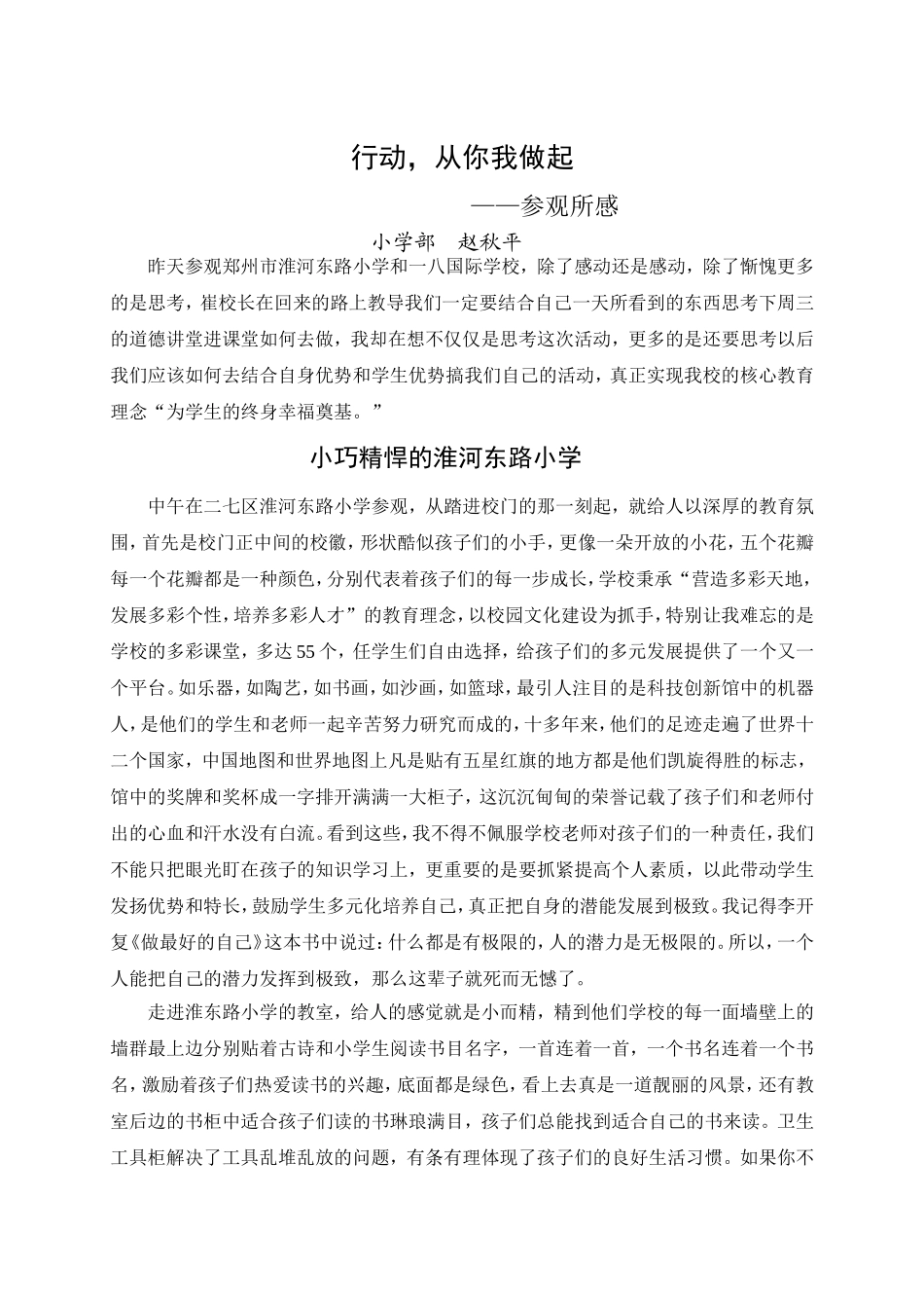 （赵秋萍）行动，从你我做起_第1页