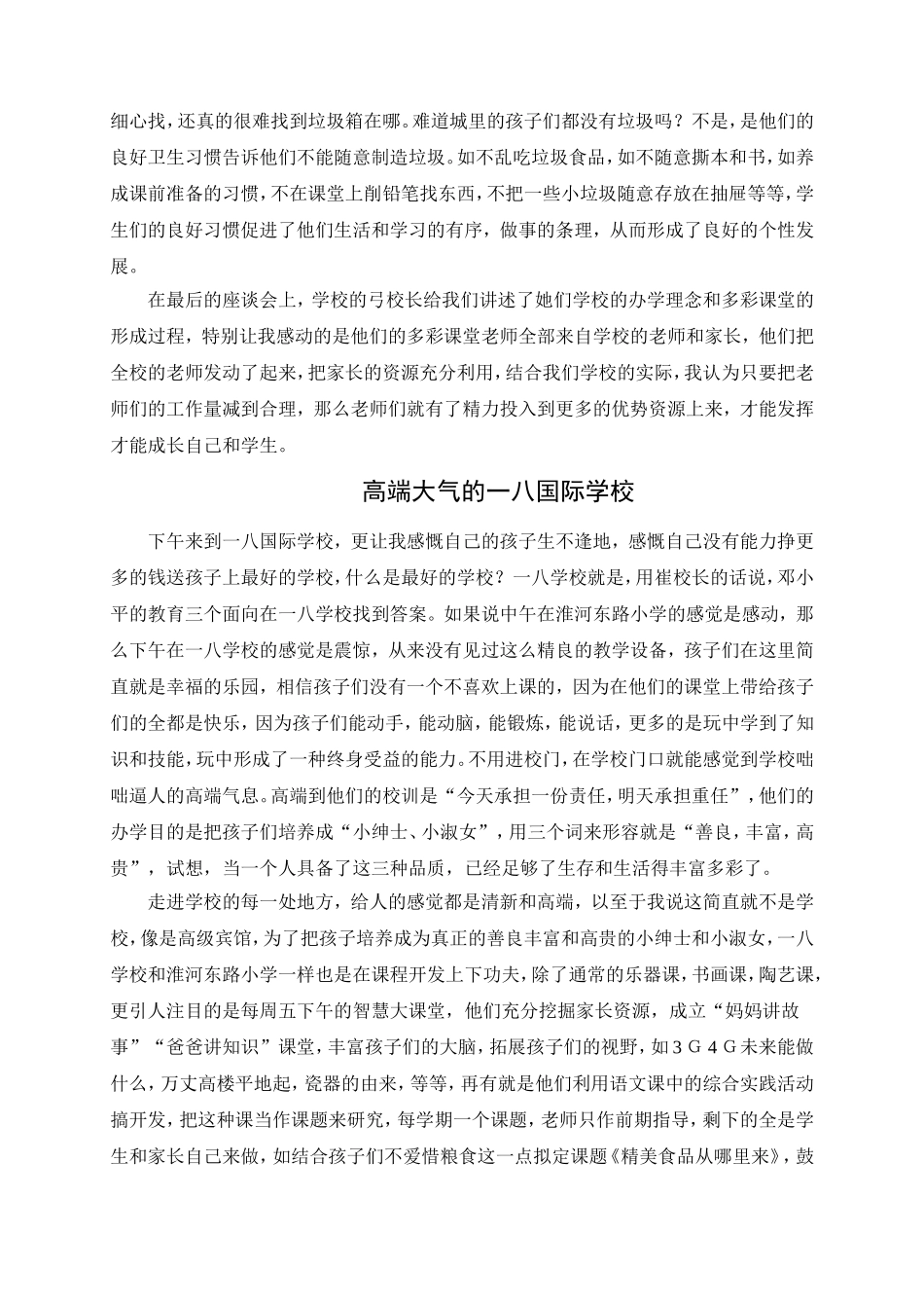 （赵秋萍）行动，从你我做起_第2页