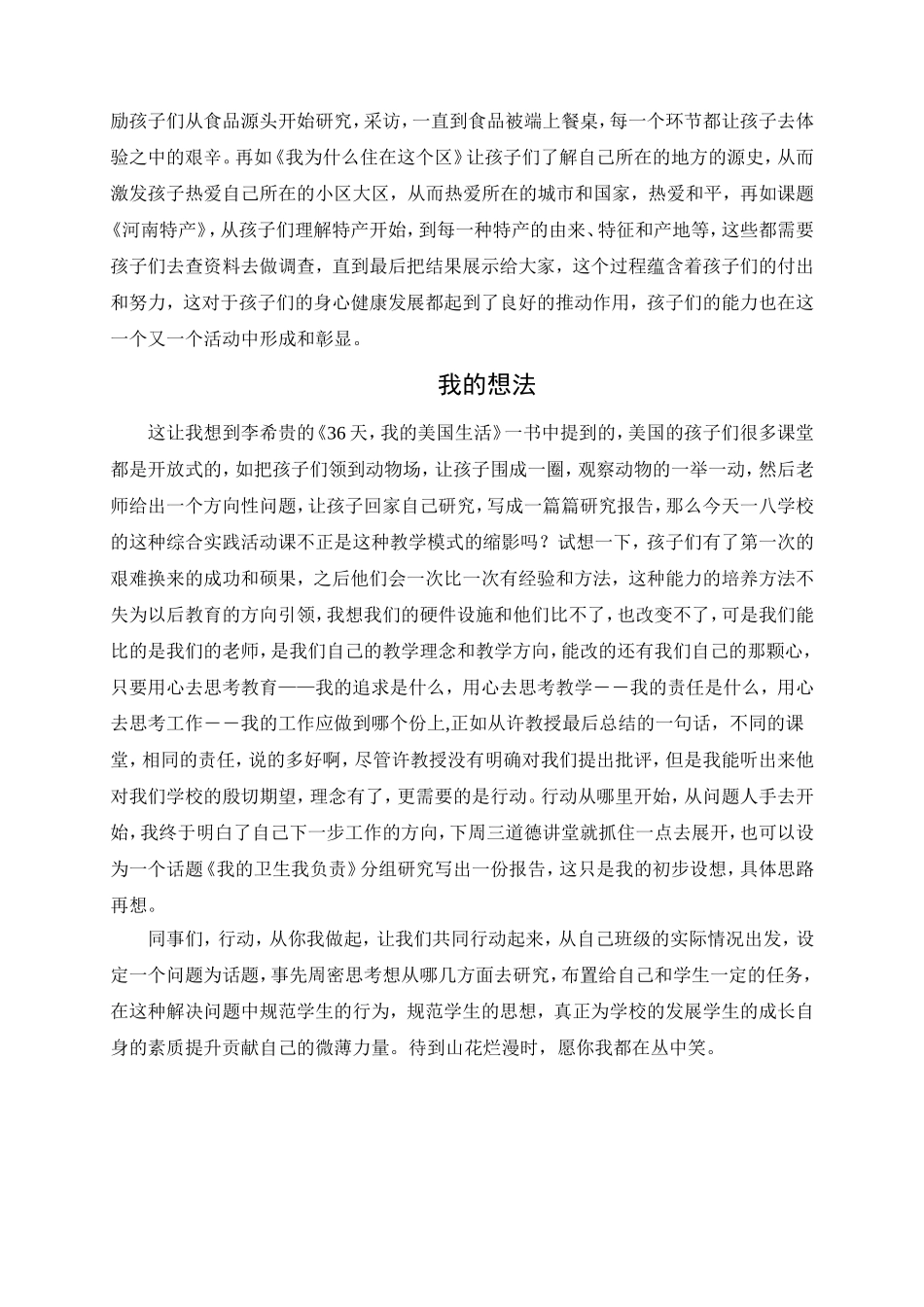 （赵秋萍）行动，从你我做起_第3页
