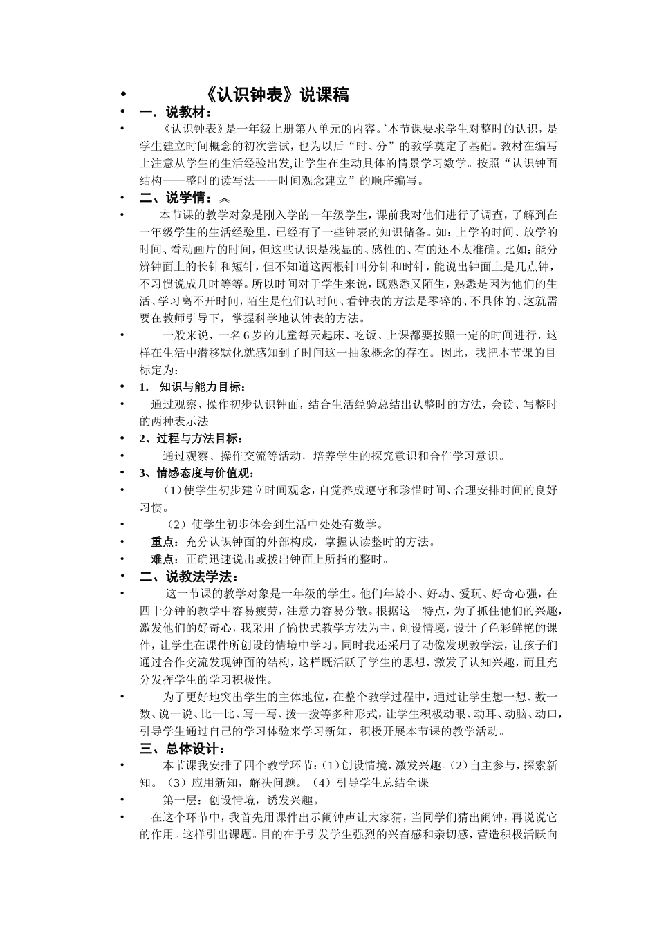 认识钟表说课稿_第1页