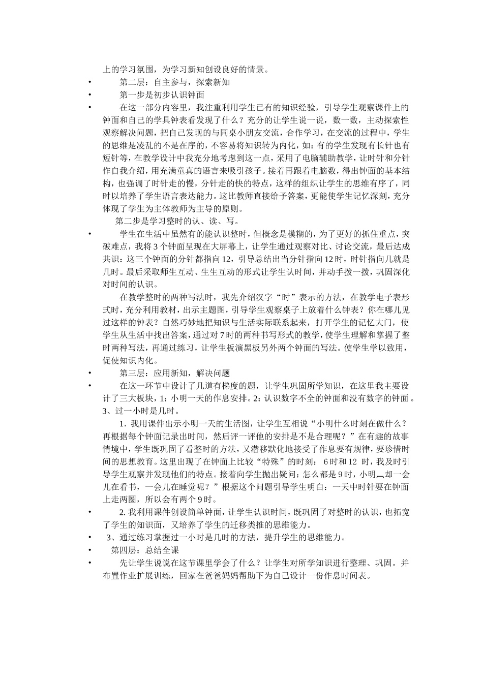 认识钟表说课稿_第2页