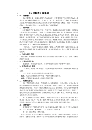 认识钟表说课稿