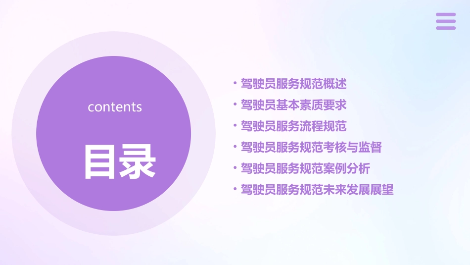 驾驶员服务规范课件_第2页