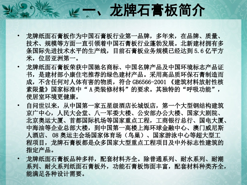 龙牌石膏板资料_第3页