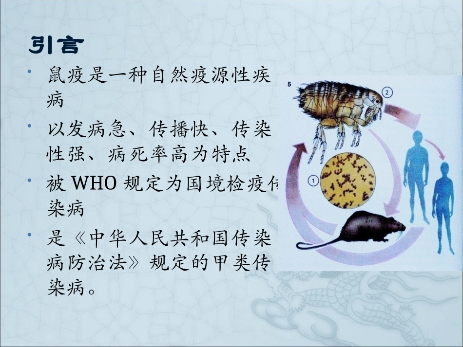 鼠疫及其防制-云南地方病防治网_第3页