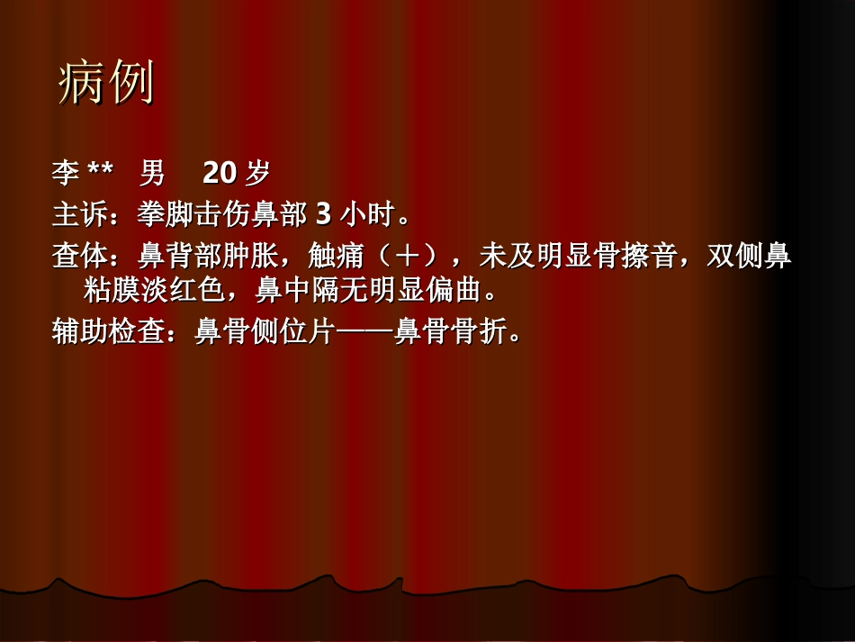 鼻骨骨折(1)_第1页