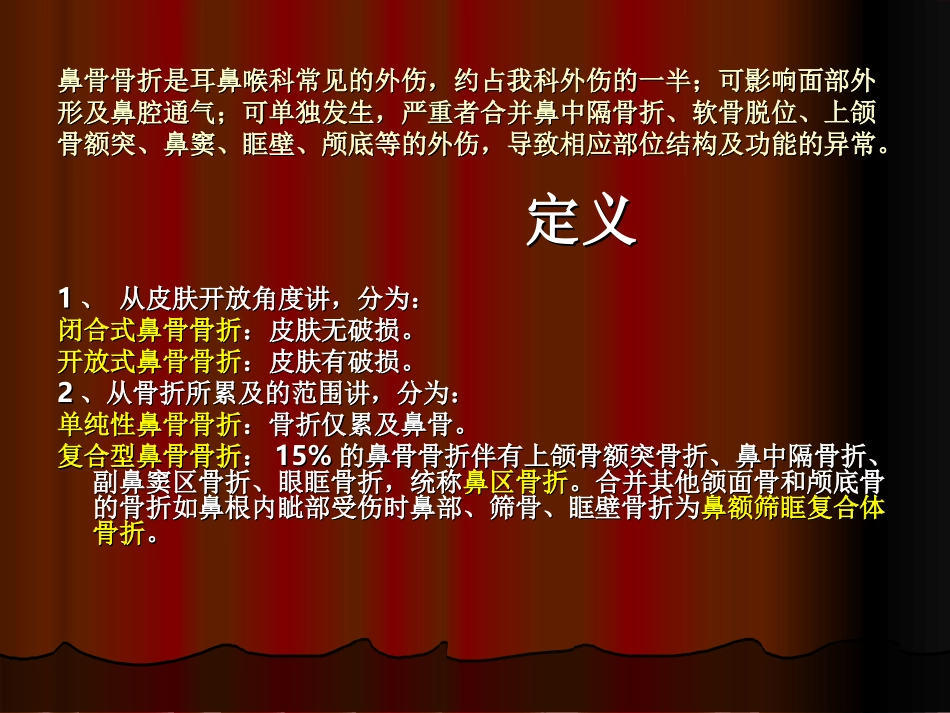 鼻骨骨折(1)_第3页