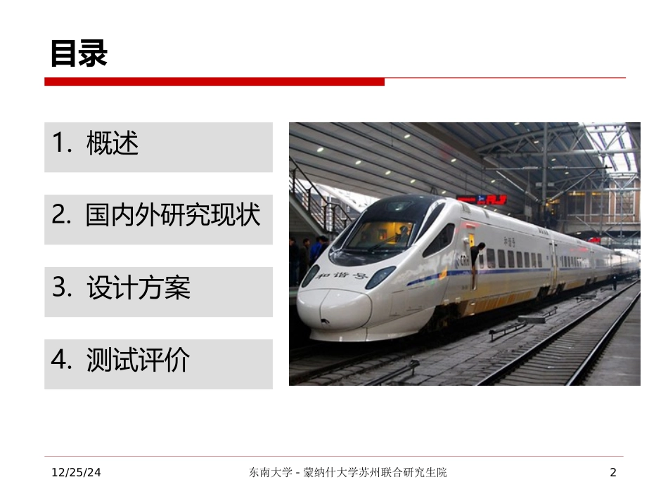 黑龙江高铁路基沥青防水封闭层设计_第2页