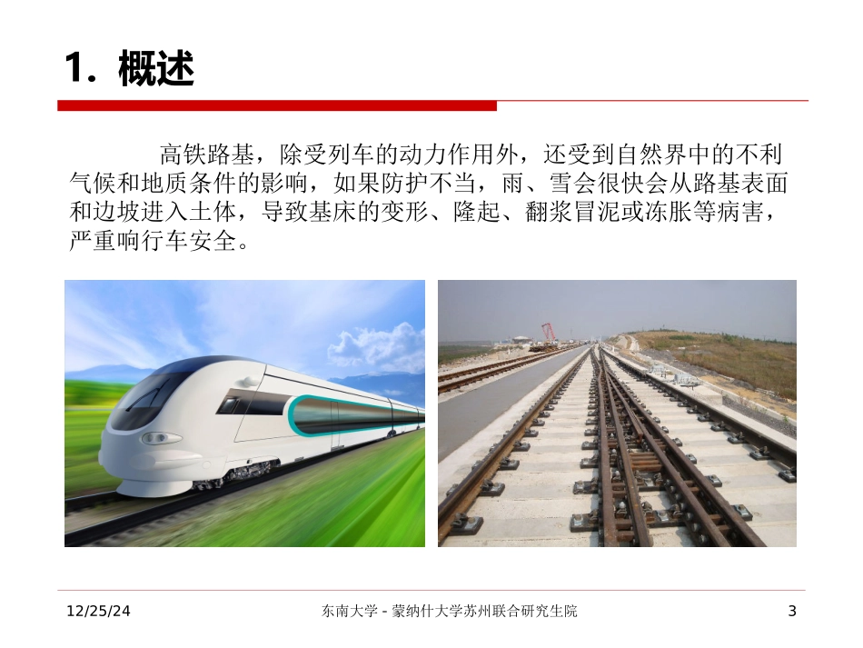 黑龙江高铁路基沥青防水封闭层设计_第3页