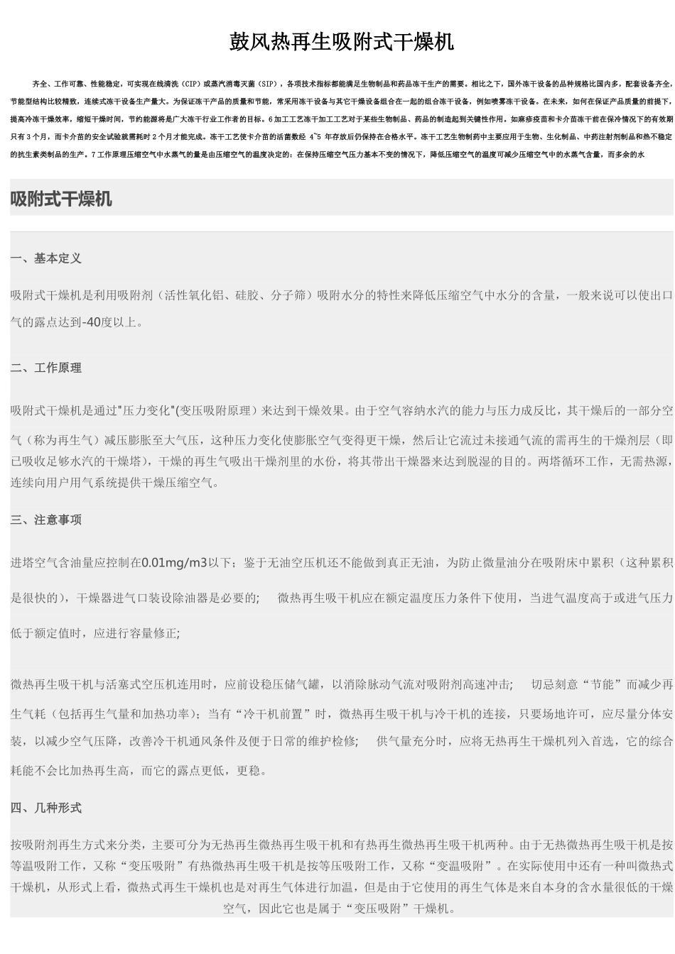 鼓风热再生吸附式干燥机_第1页