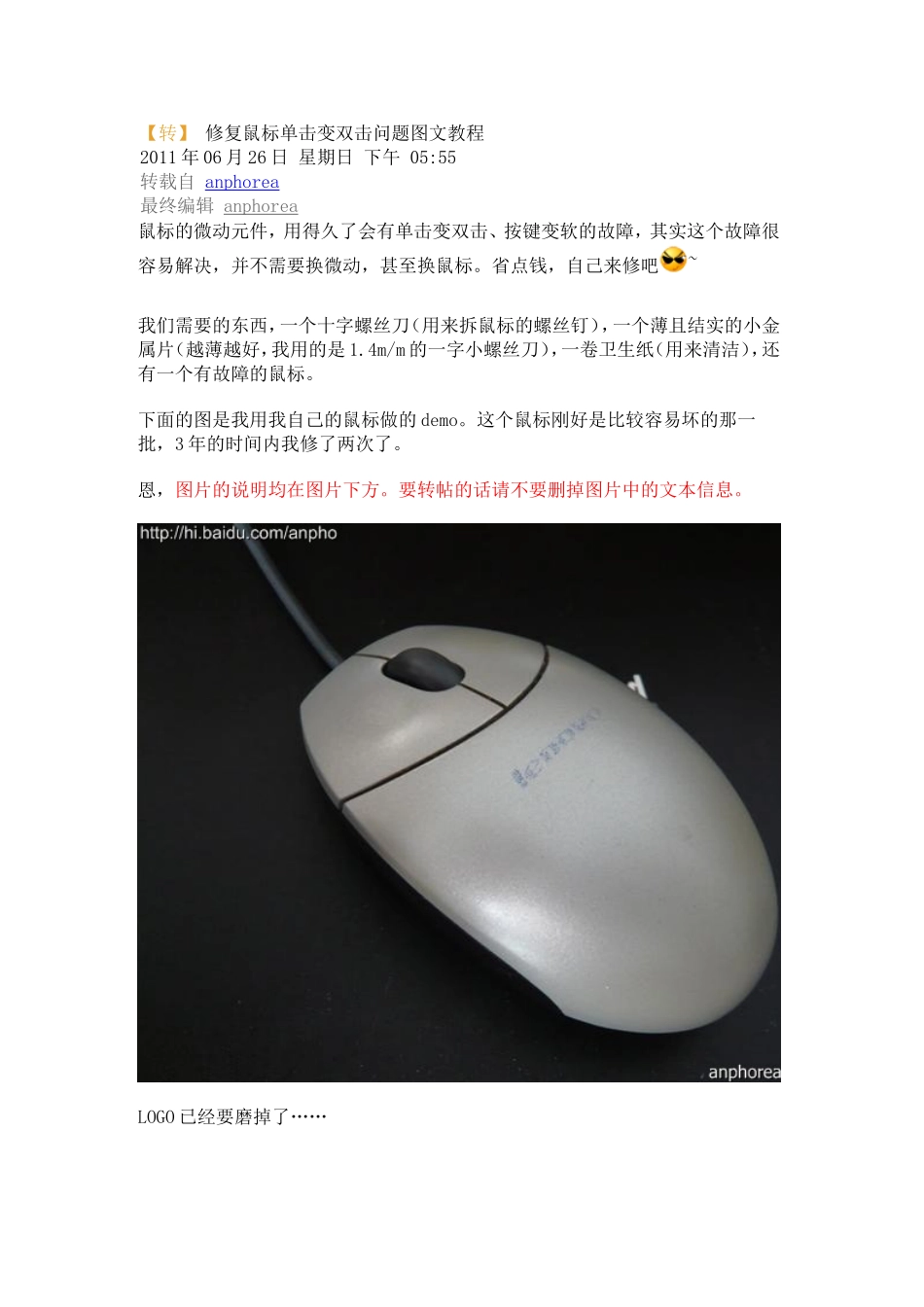 鼠标单击变双击修理_第1页