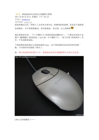 鼠标单击变双击修理