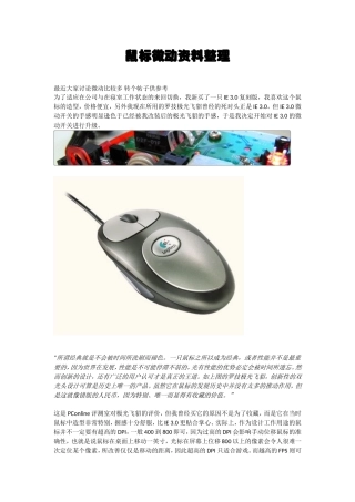 鼠标微动资料大全