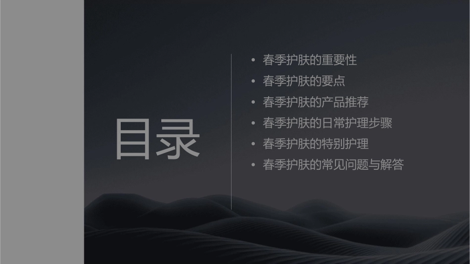 香兰格《春季护肤》课件_第2页