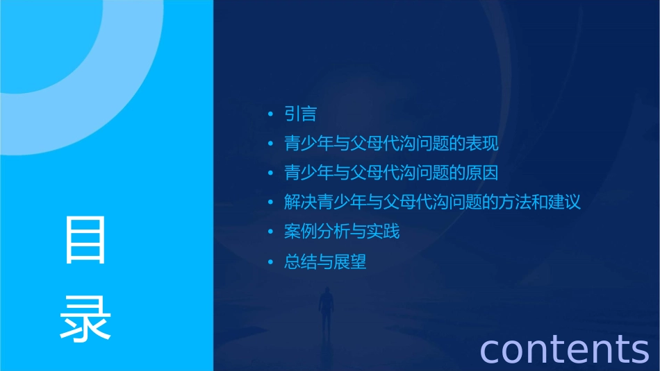 青少年与父母代沟问题的探究文件课件_第2页