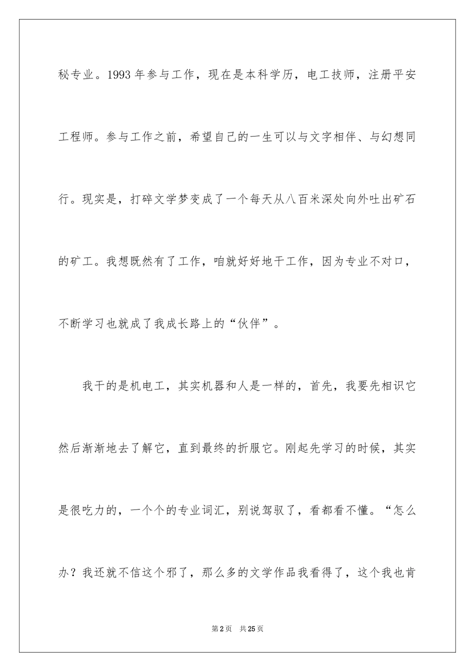 2024学习成就未来演讲稿_第2页