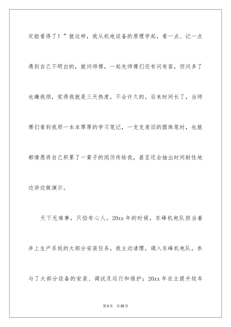 2024学习成就未来演讲稿_第3页