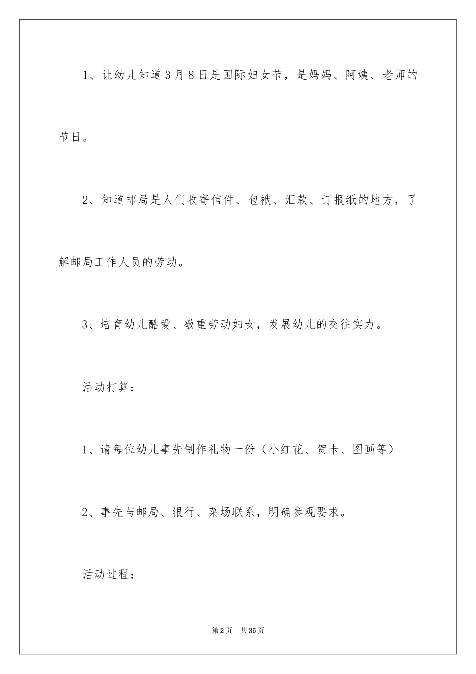 2024大班三八妇女节活动策划方案_第2页