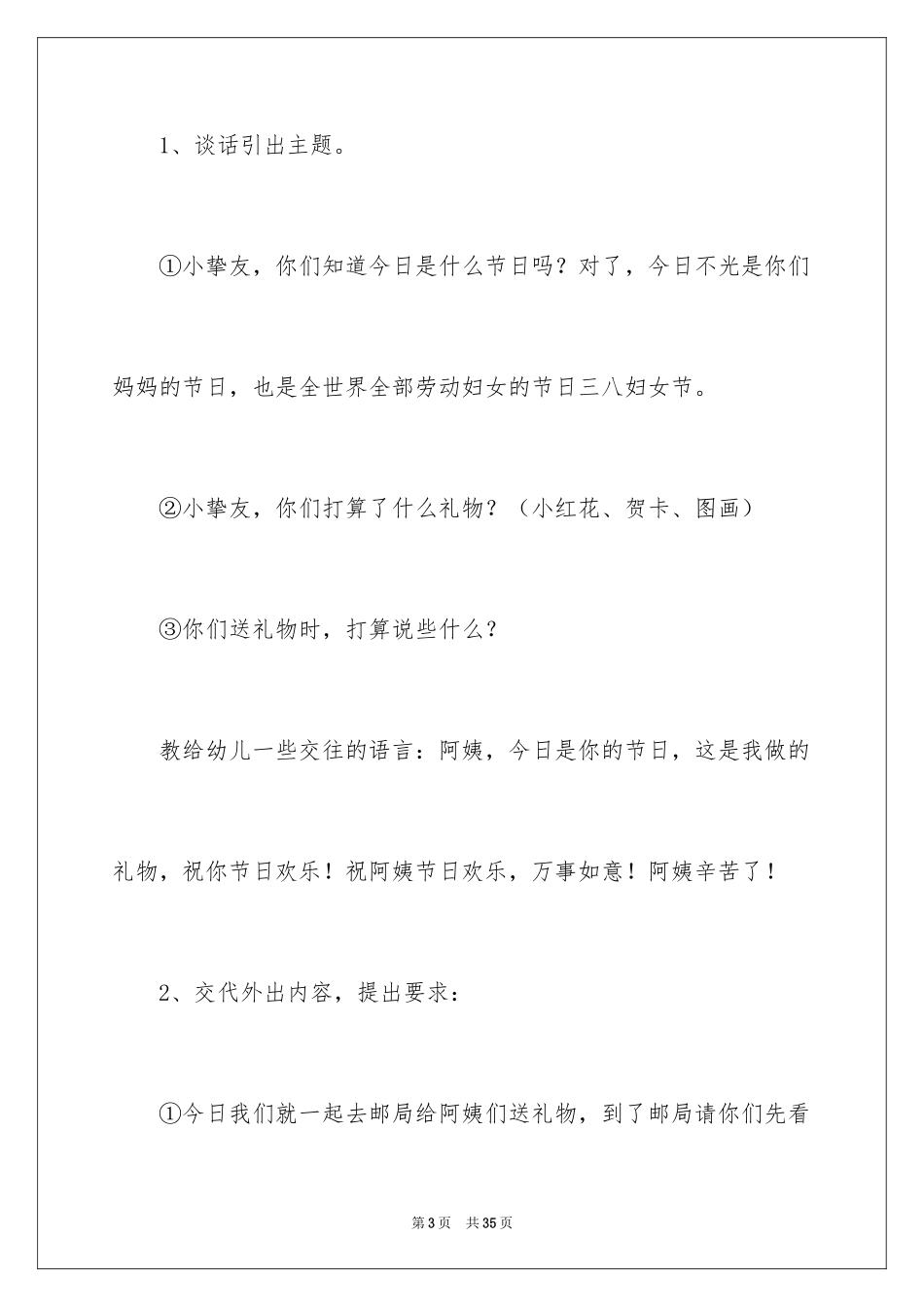 2024大班三八妇女节活动策划方案_第3页