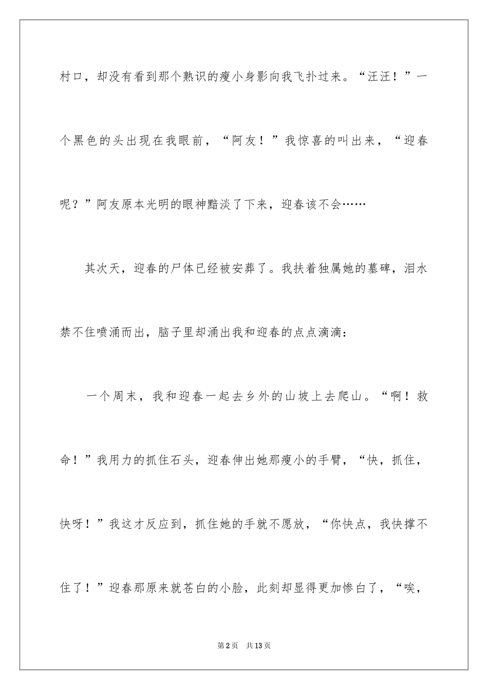 2024周记作文_63_第2页