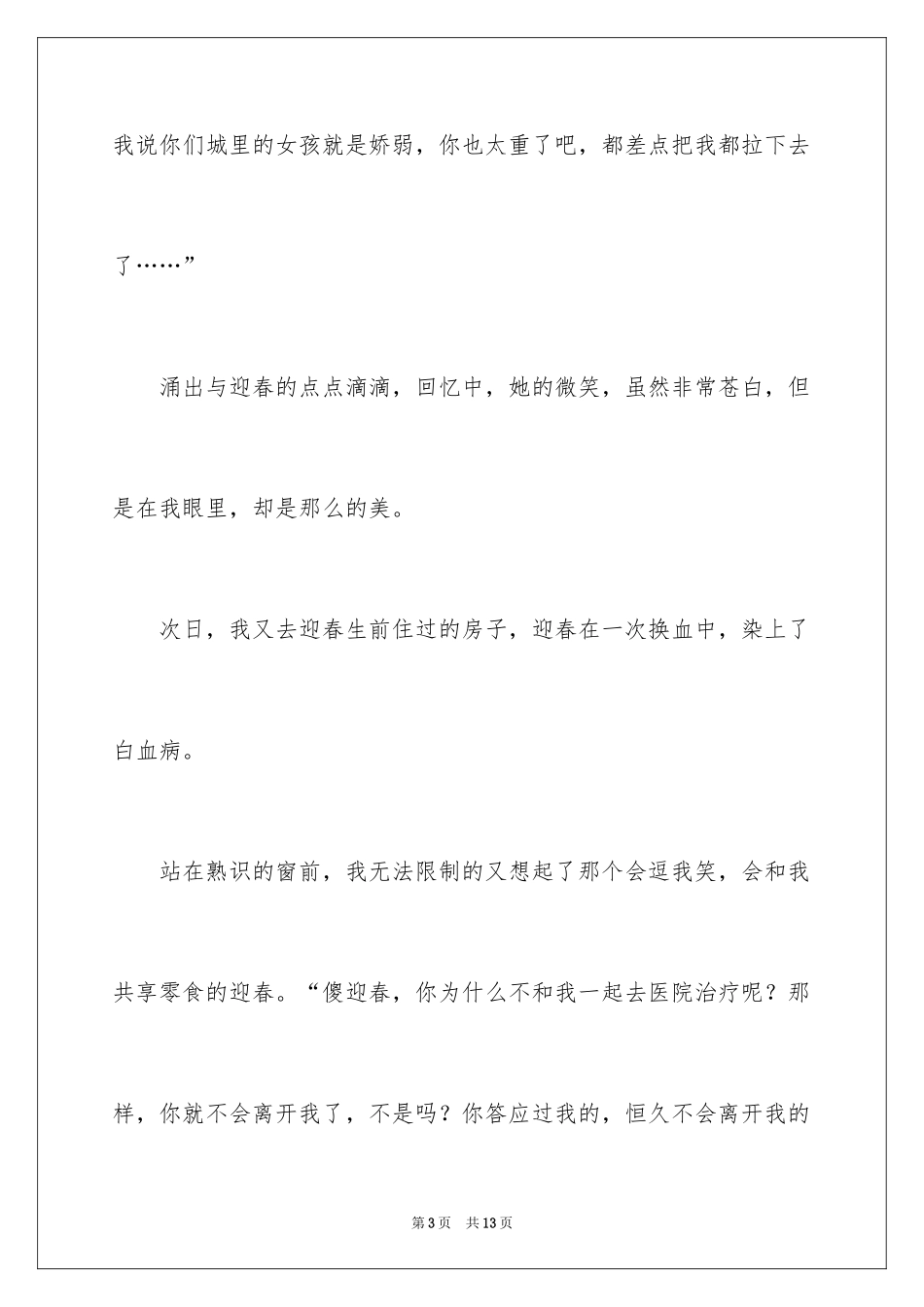 2024周记作文_63_第3页